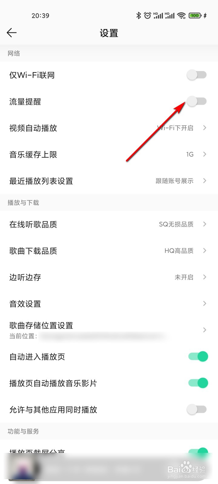 QQ音乐怎么开启流量提醒