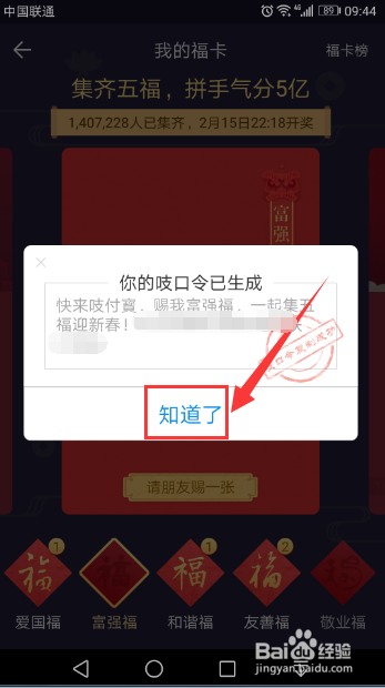 2018支付宝集五福 送福字 请朋友赐福字 全攻略