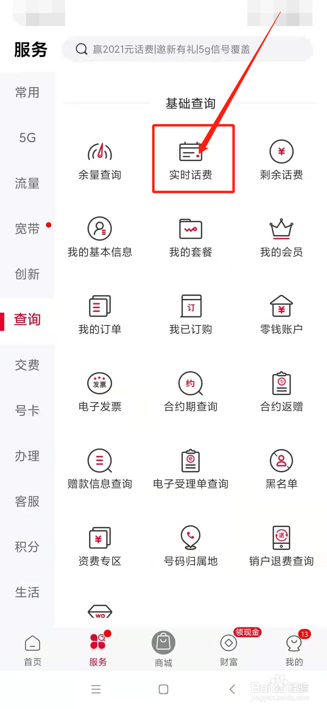 联通卡怎么查话费