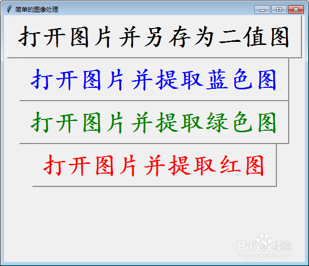制作一个简单的图像色彩分离工具