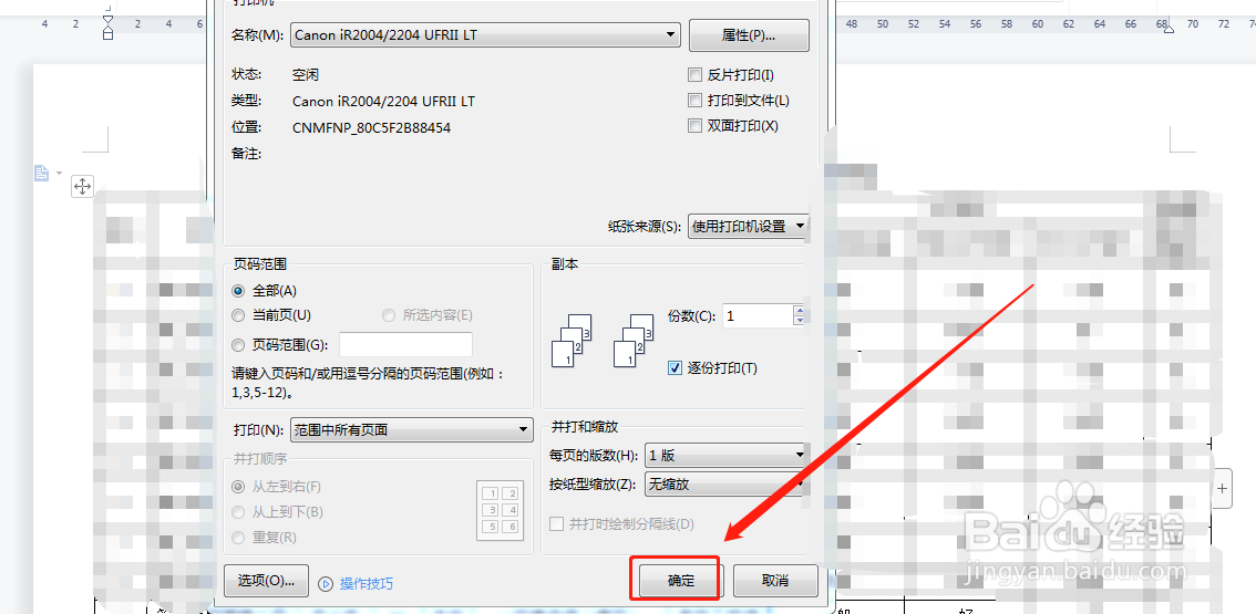 word文档如何打印