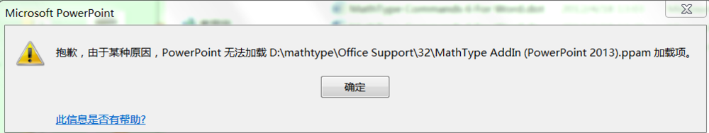 <b>office ppt2013无法加载mathtype启动提示解决</b>