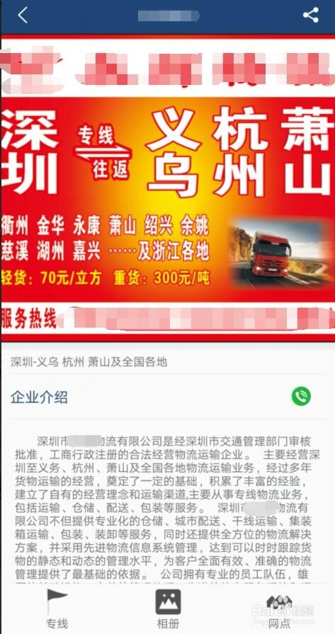 物流王APP怎么查询物流专线？