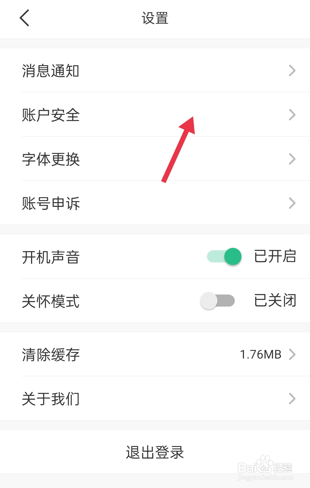 苏周到怎么账号注销