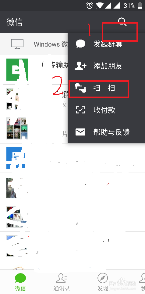 微信电脑版怎么使用