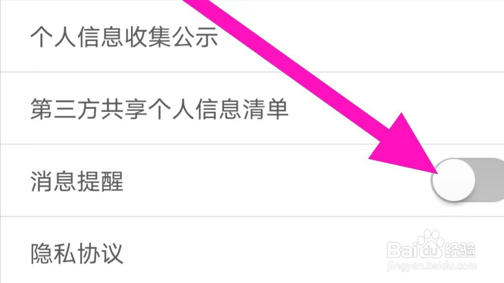 丝语夜聊怎么关闭消息提醒