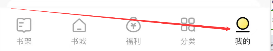 得间小说app如何设置休息提醒