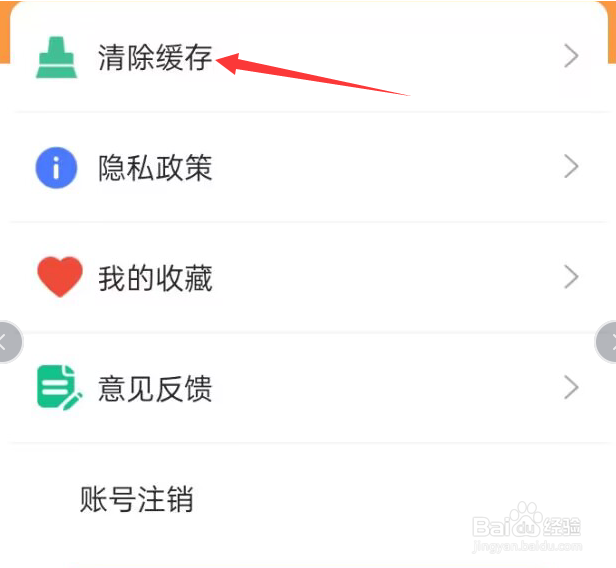 甜枣戏曲APP如何清除缓存