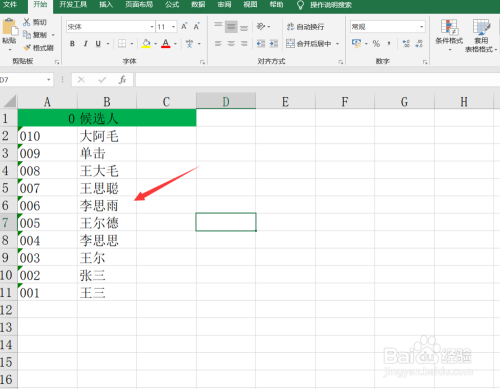Excel如何制作抽奖小程序？