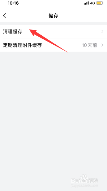 QQ邮箱怎么清理缓存