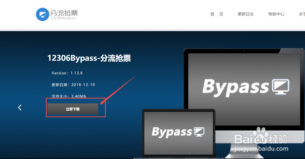 2019年春运抢票攻略