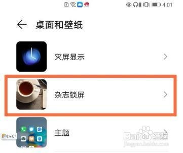 华为mate40pro锁屏杂志怎么打开