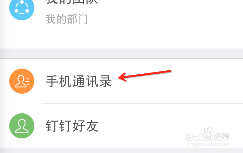 钉钉免费电话怎么用