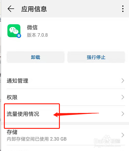 如何查看微信消耗多少流量?