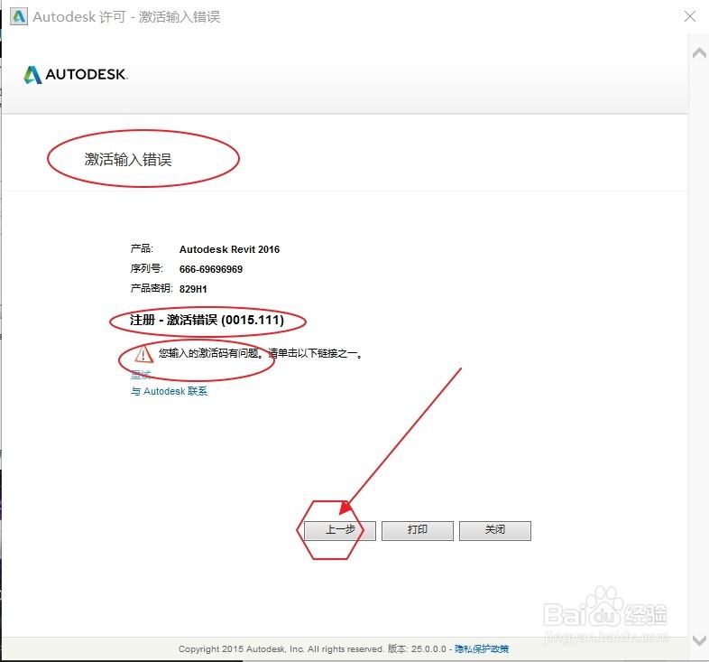 电脑注册Revit2016提示激活错误如何解决