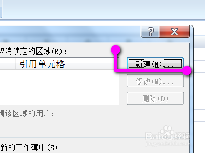 excel表格如何设置用户可编辑区域?