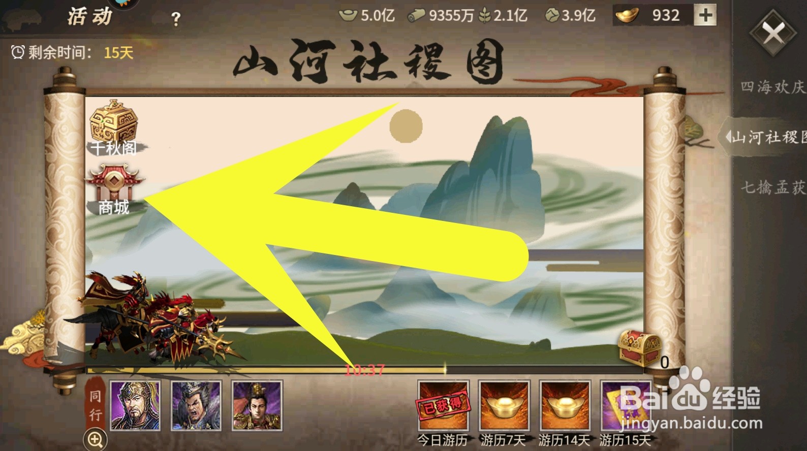 攻城掠地：山河社稷如何购买道具