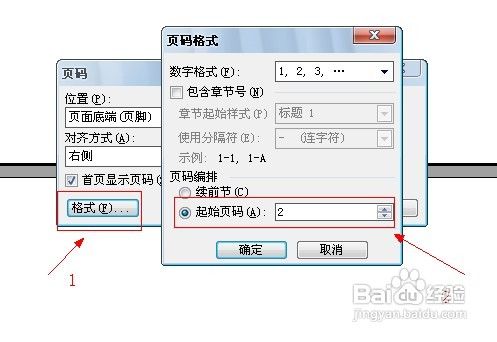 Word文档中对页码进行设置的小技巧