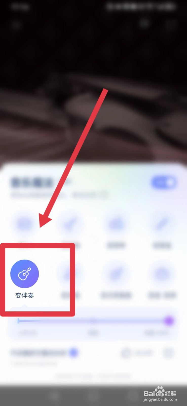 酷狗音乐怎样让有歌词的歌曲变伴奏？