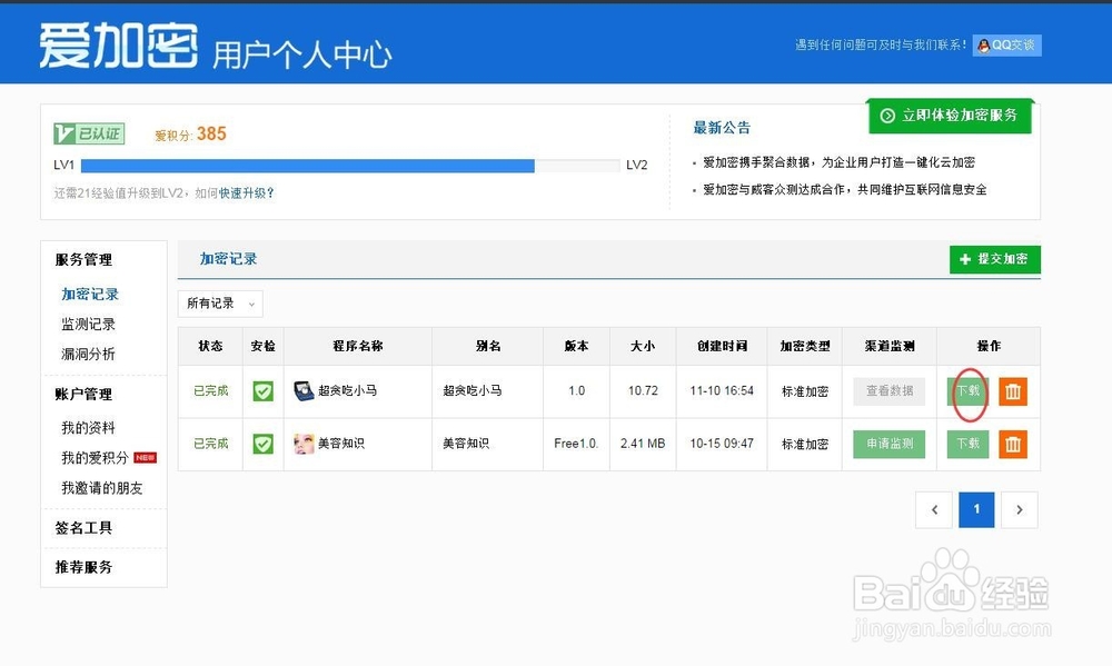 APP加固加密如何进行之图文详解步骤