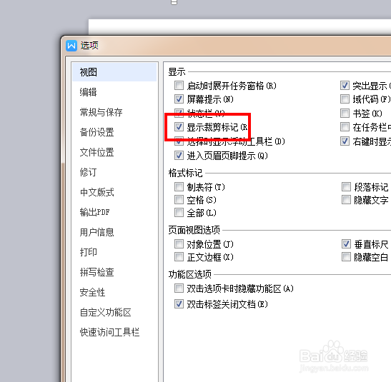 怎样取消文档四个角的裁剪标记