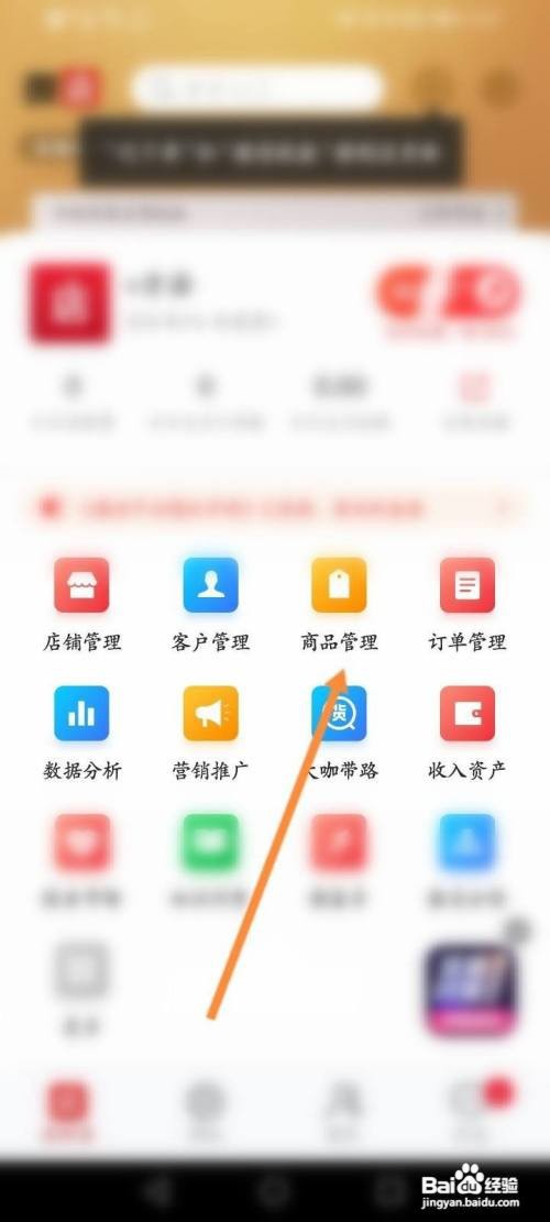 微店如何上架自己的产品