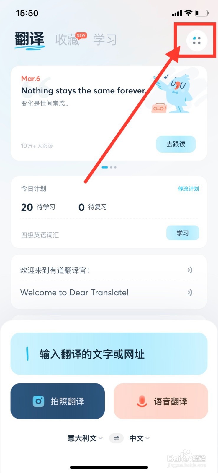 有道翻译官如何设置查词自动加入默认单词本