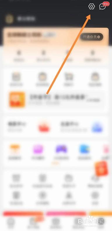如何使用全球购骑士特权APP关闭免密支付功能？