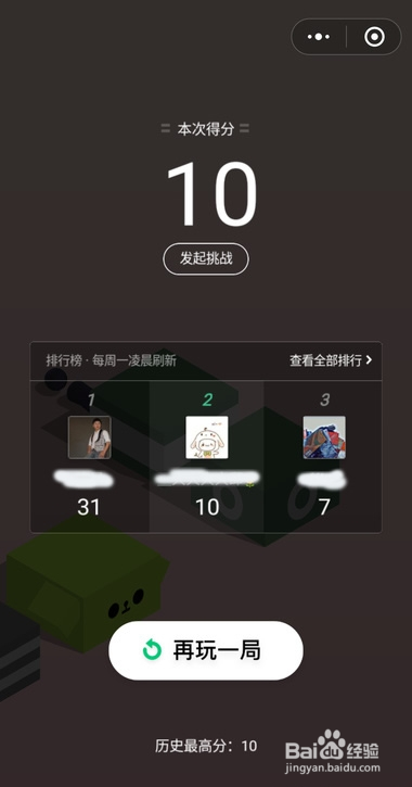 微信跳一跳怎么获取和更换皮肤攻略