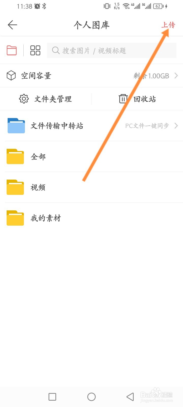 微脉水印相机怎么上传视频