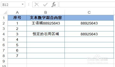 EXCEL中技巧118 恒定的引用区域