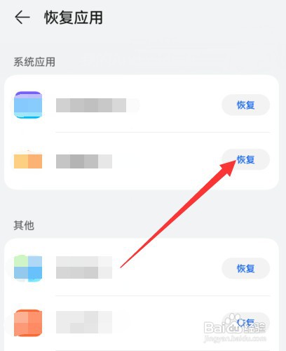 华为手机如何恢复应用