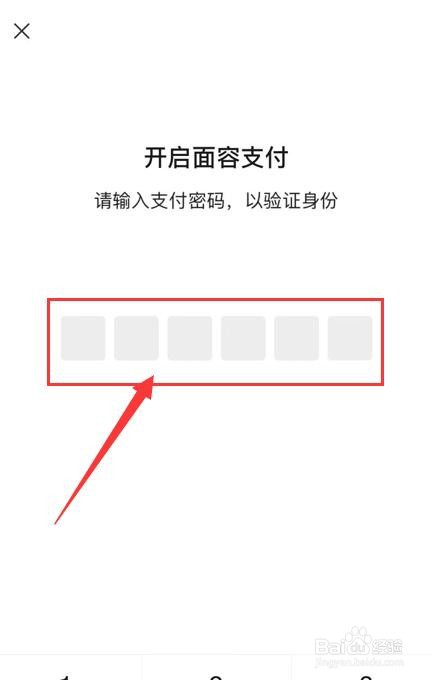 微信如何开启面容支付功能