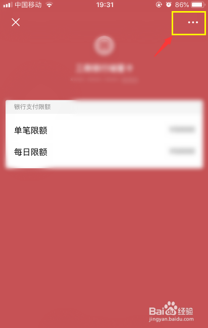 微信支付如何解绑银行卡