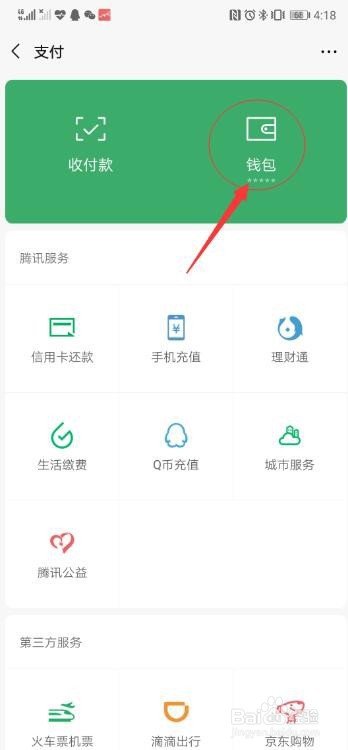 微信如何隐藏钱包金额
