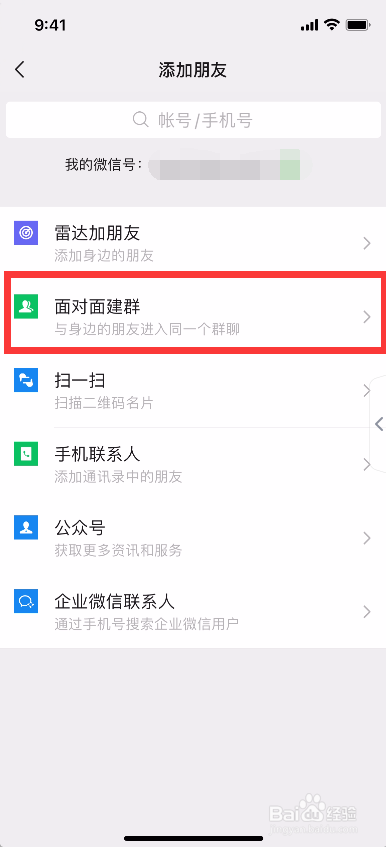 微信面对面建群功能怎么用
