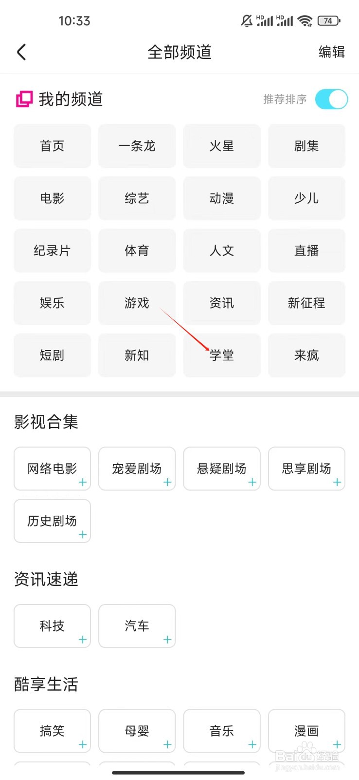 优酷视频如何查看学堂