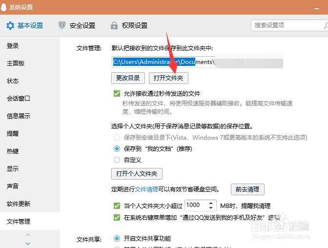 电脑qq下载的文件在哪个文件夹