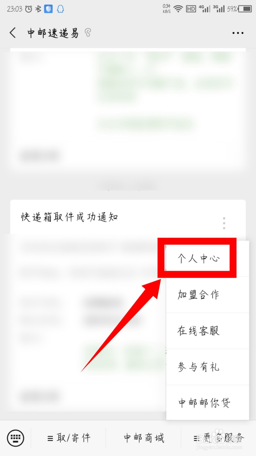 中邮速递易微信公众号怎么绑定手机号