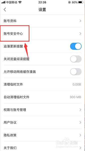 手机哔哩哔哩漫画怎么查看登录记录