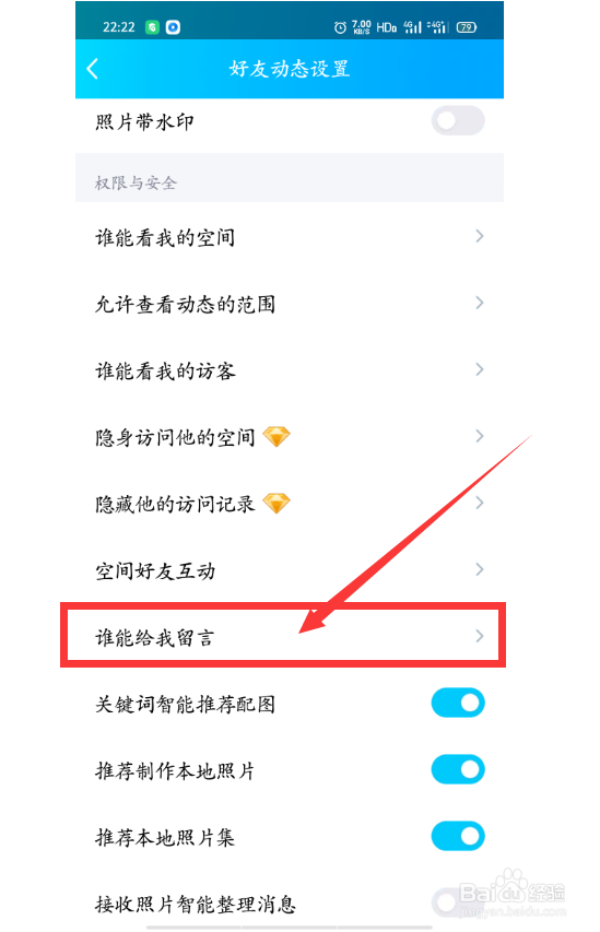 手机qq空间怎么设置说说禁止别人评论