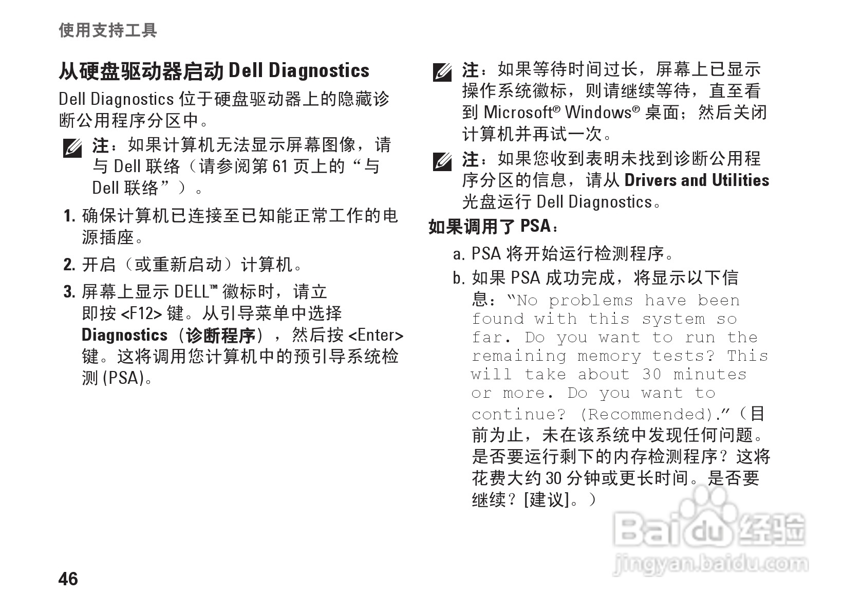DELL Inspiron One 19T (Touch)笔记本电脑说明书:[5]