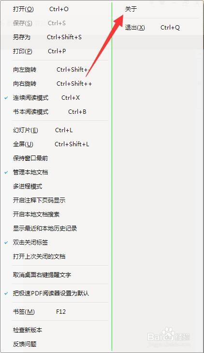 如何查看极速PDF阅读器的版本号