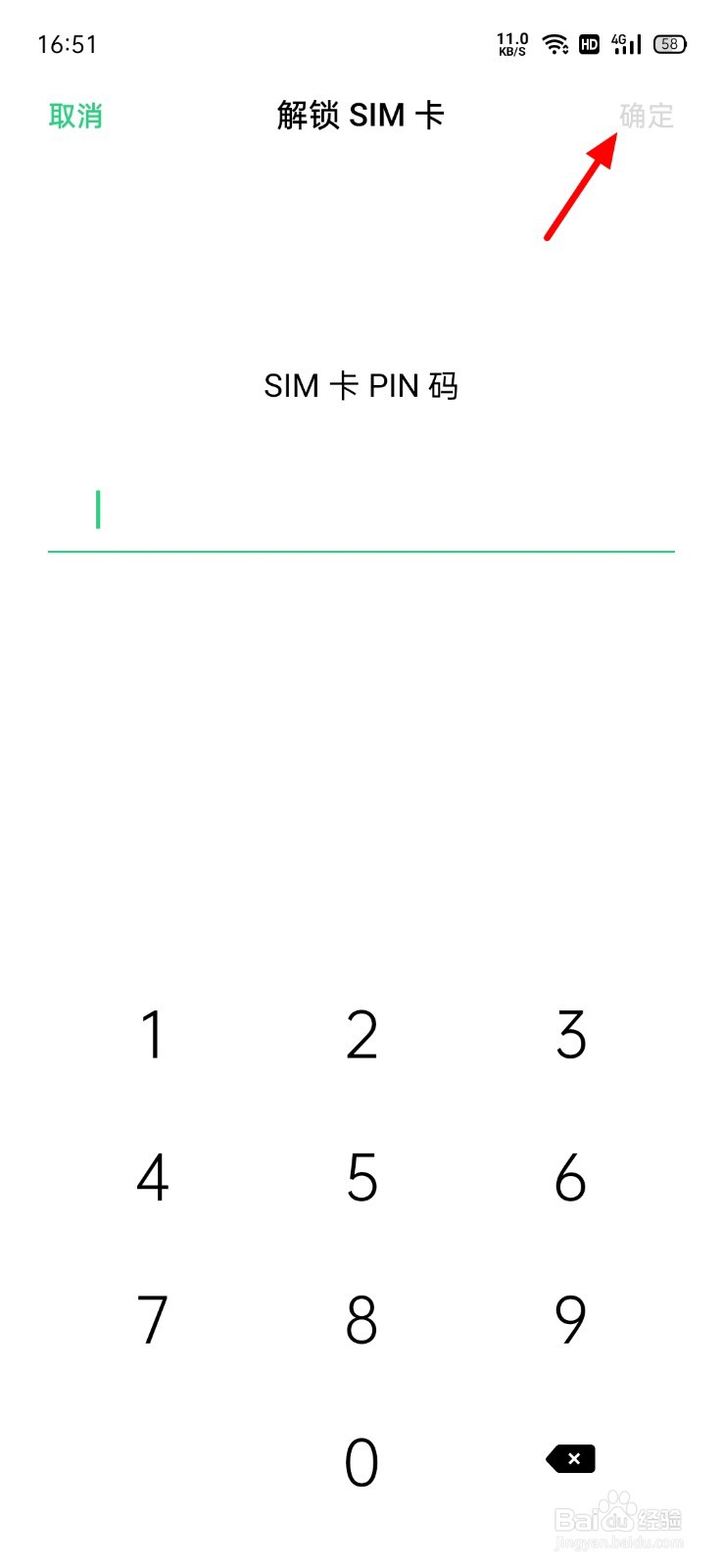OPPO手机怎么关闭SIM卡的锁定