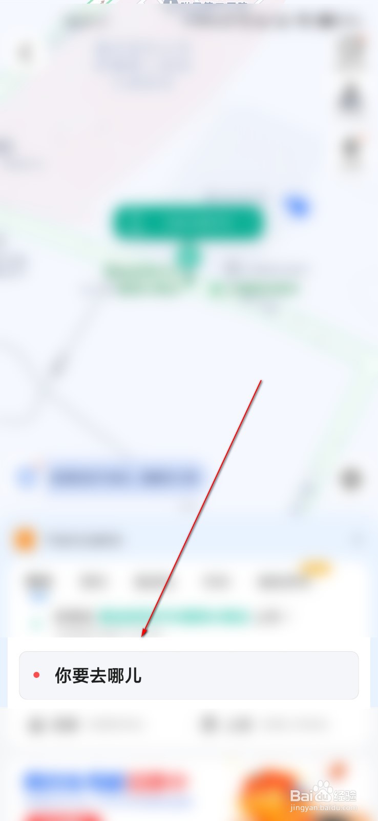 高德地图怎么打车