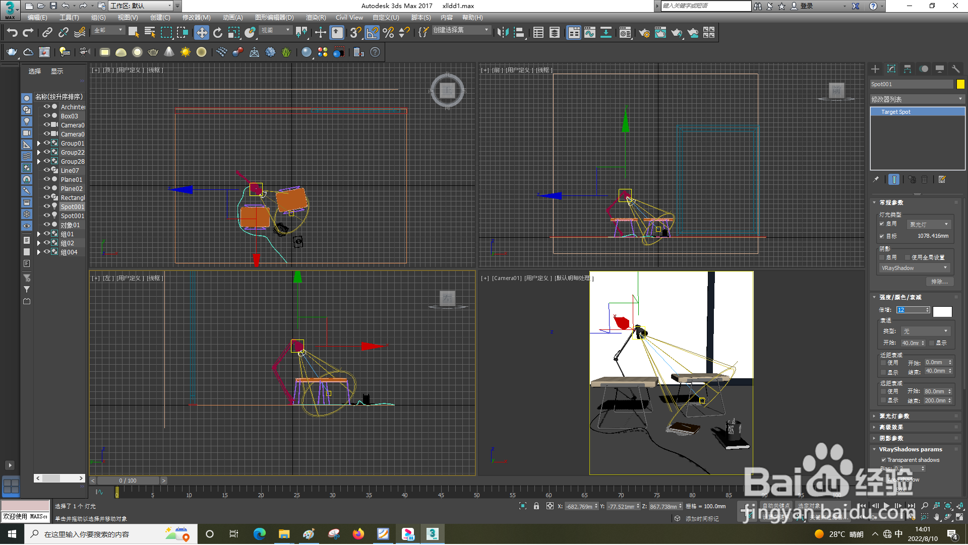 3dsMax怎样使用目标聚光灯