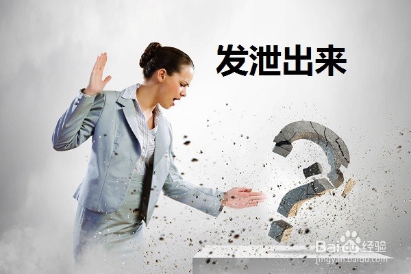 女生生活中总是因为一些小事就生气该怎么办