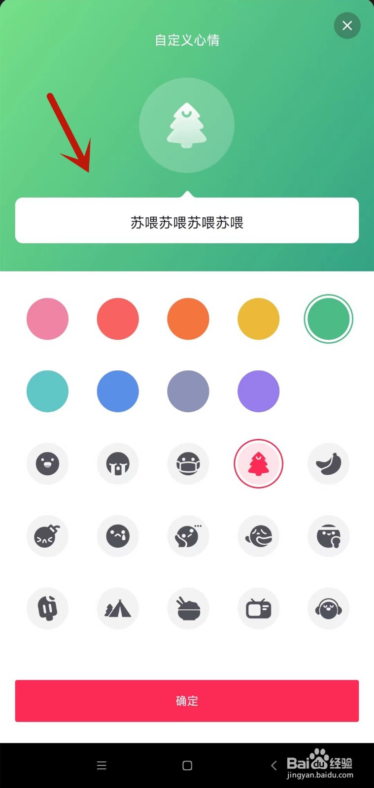 抖音如果自定义颜色心情内容