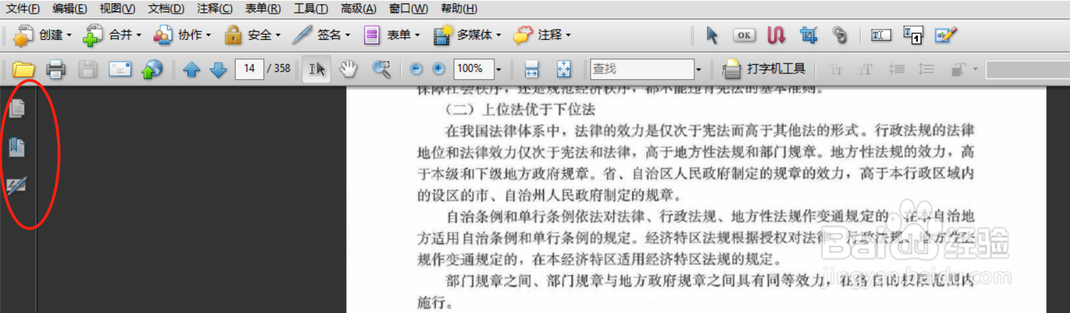PDF的页面，书签工具栏不见了如何找到