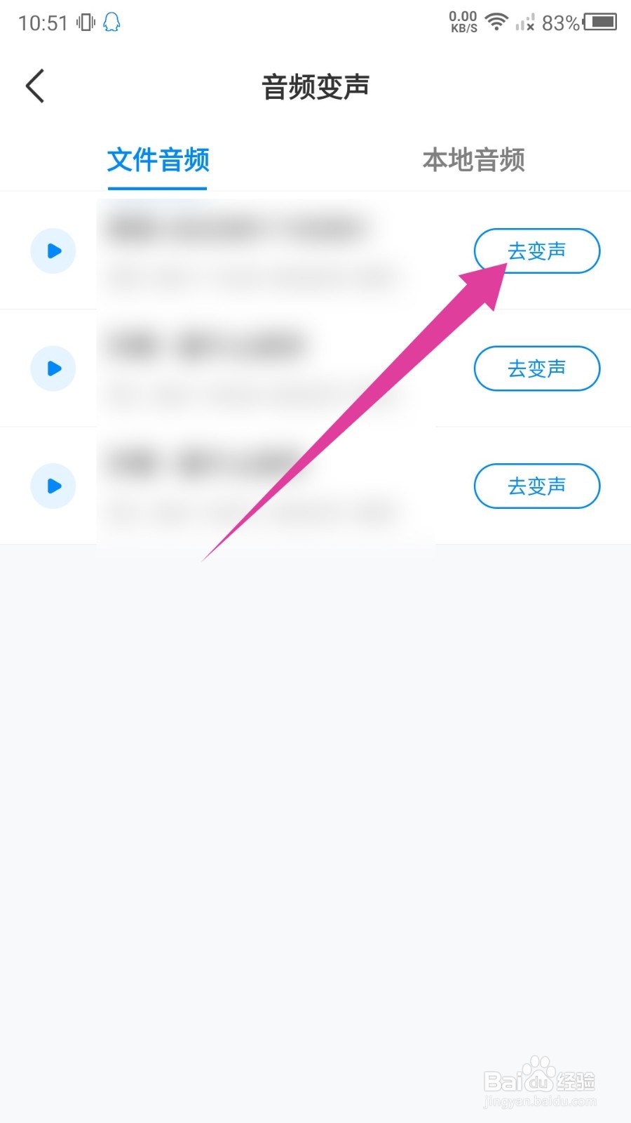 录音神器app怎么变声？